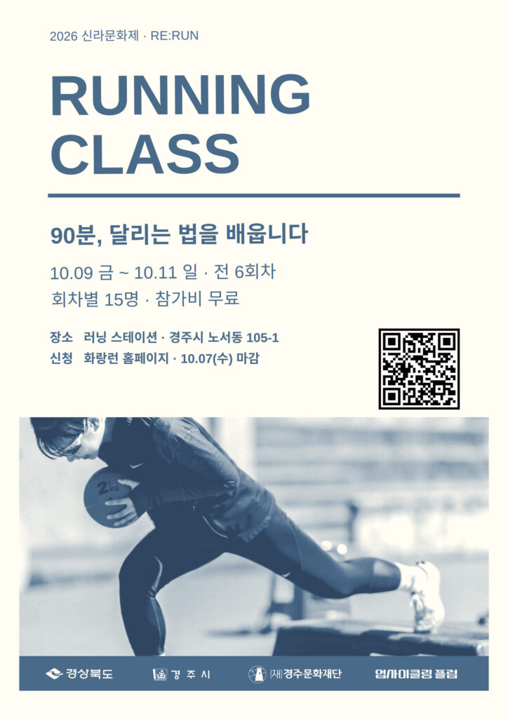 RE:RUN 러닝 클래스 포스터