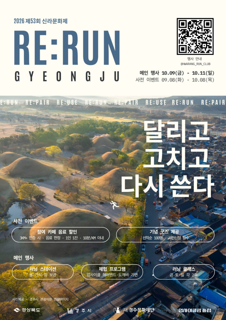 2026 신라문화제 RE:RUN 포스터