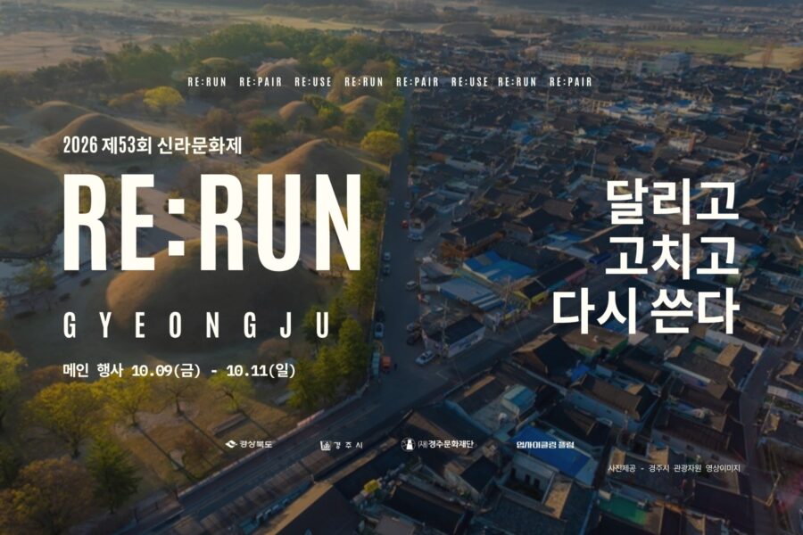 2026 신라문화제 RE:RUN